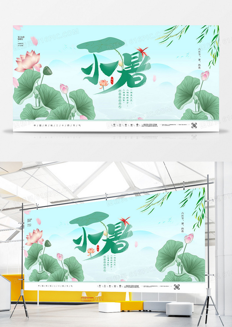 绿色中国风荷花二十四节气之小暑宣传展板设计